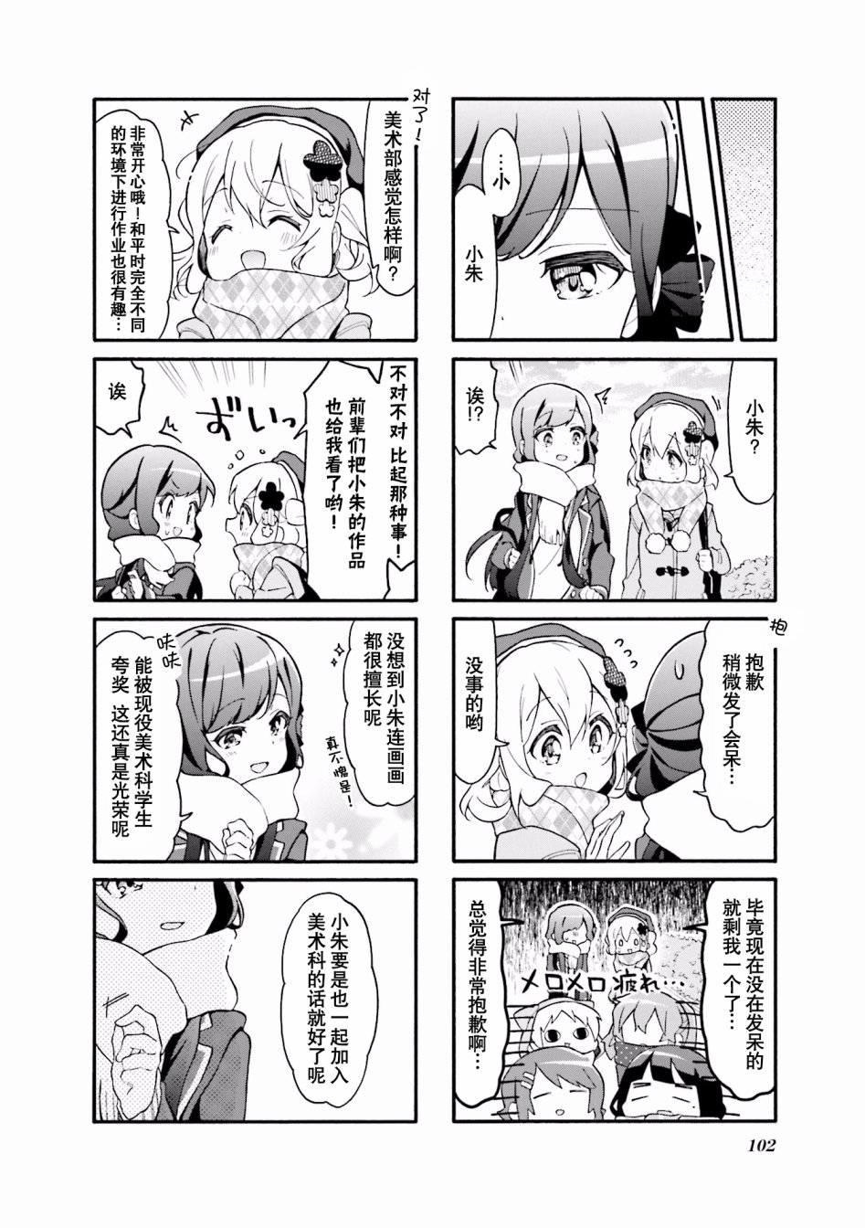 为什么我进了美术科啊！？韩漫全集-第38话无删减无遮挡章节图片 