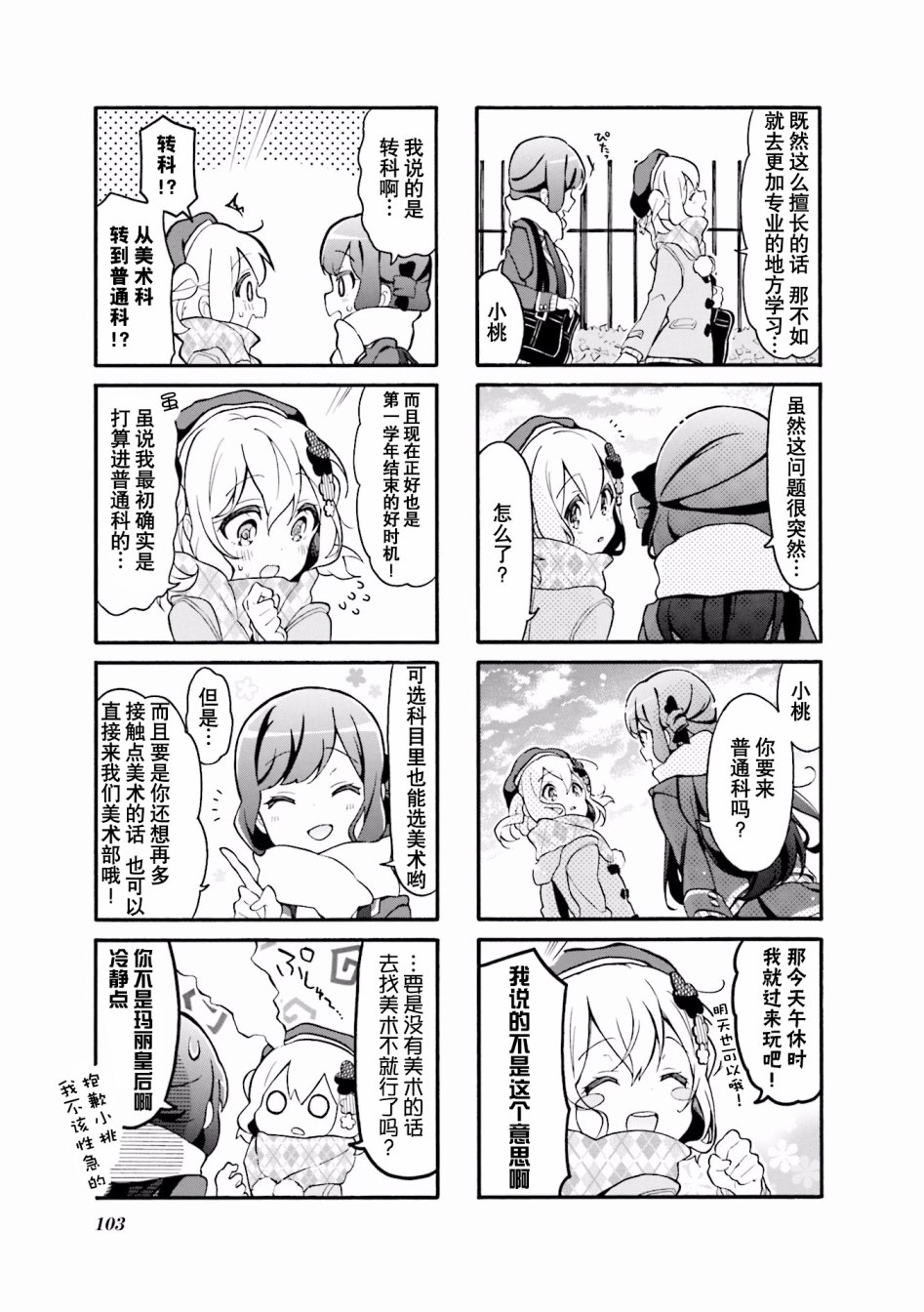 为什么我进了美术科啊！？韩漫全集-第38话无删减无遮挡章节图片 