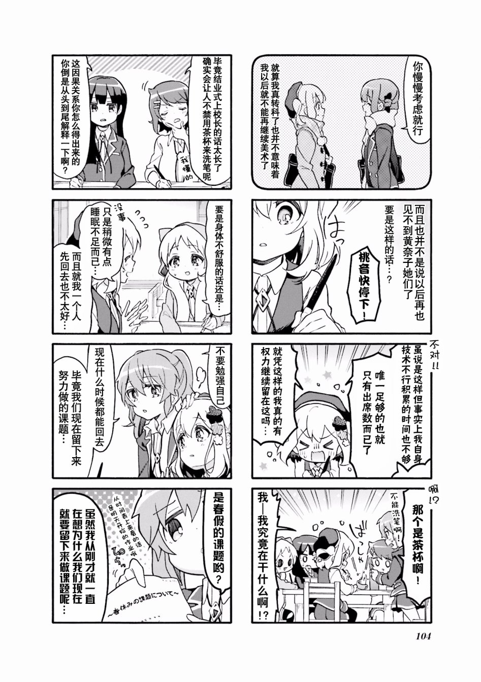 为什么我进了美术科啊！？韩漫全集-第38话无删减无遮挡章节图片 