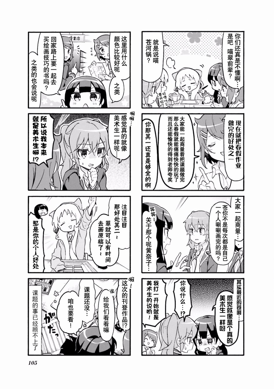 为什么我进了美术科啊！？韩漫全集-第38话无删减无遮挡章节图片 