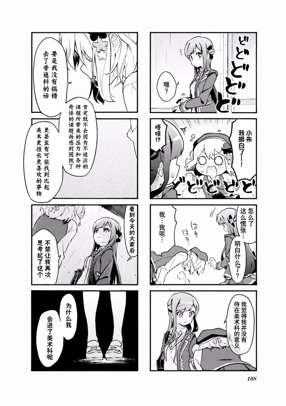 为什么我进了美术科啊！？韩漫全集-第38话无删减无遮挡章节图片 