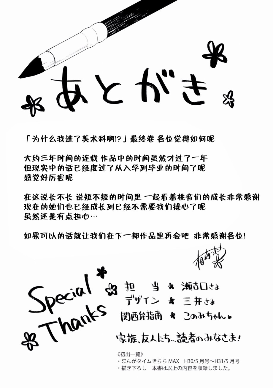 为什么我进了美术科啊！？韩漫全集-第39话无删减无遮挡章节图片 