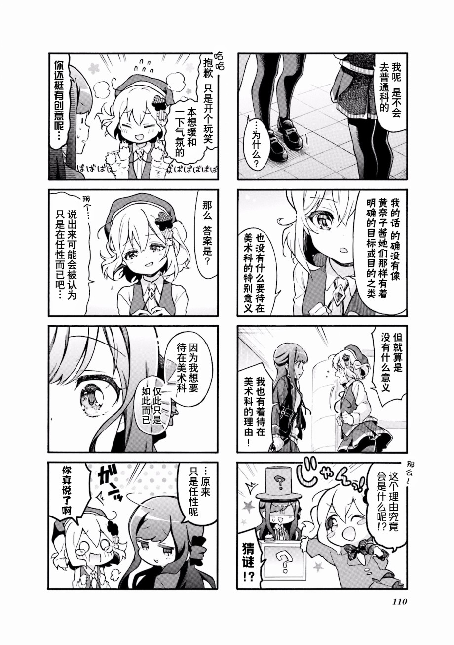 为什么我进了美术科啊！？韩漫全集-第39话无删减无遮挡章节图片 