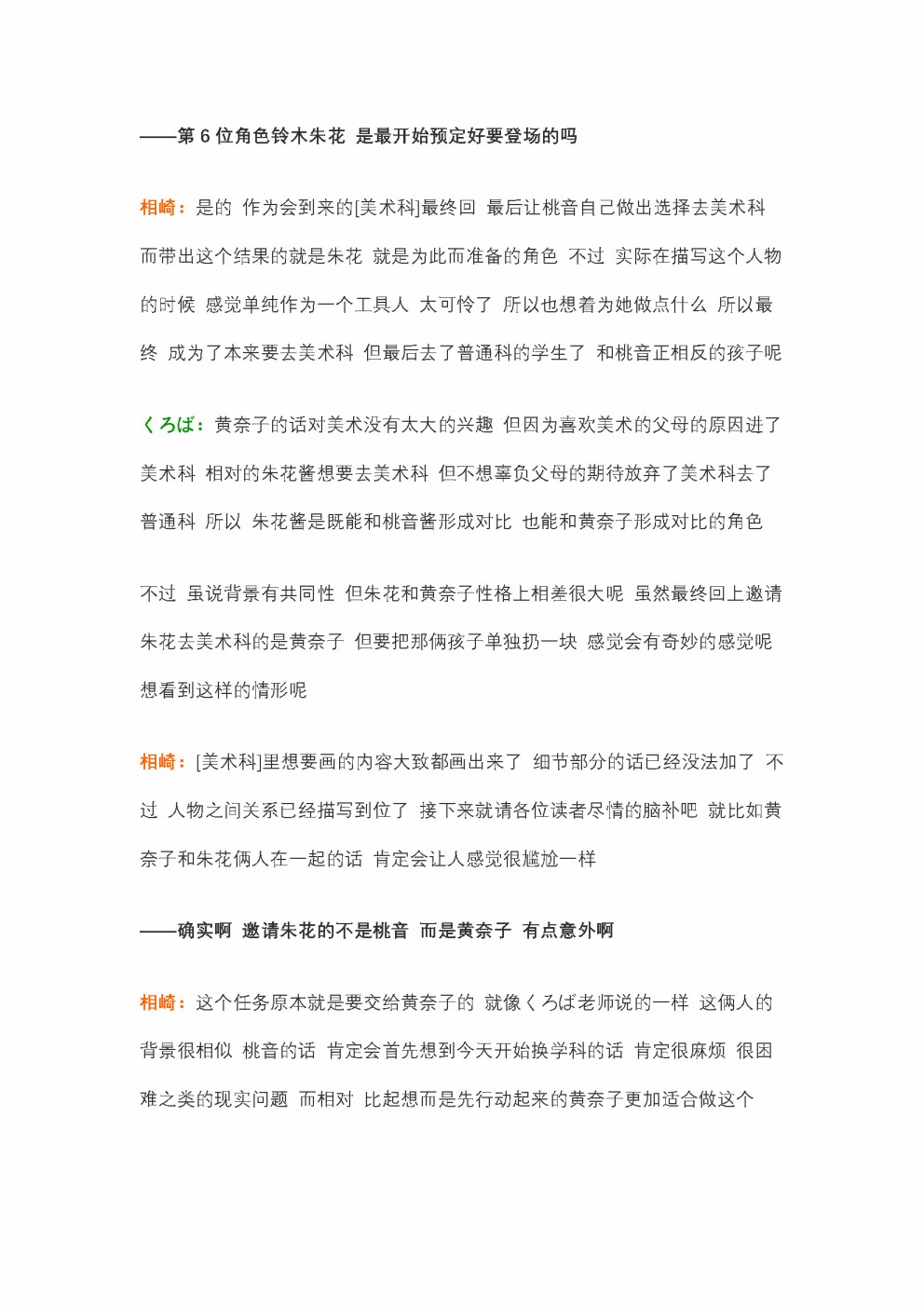 为什么我进了美术科啊！？韩漫全集-访谈无删减无遮挡章节图片 