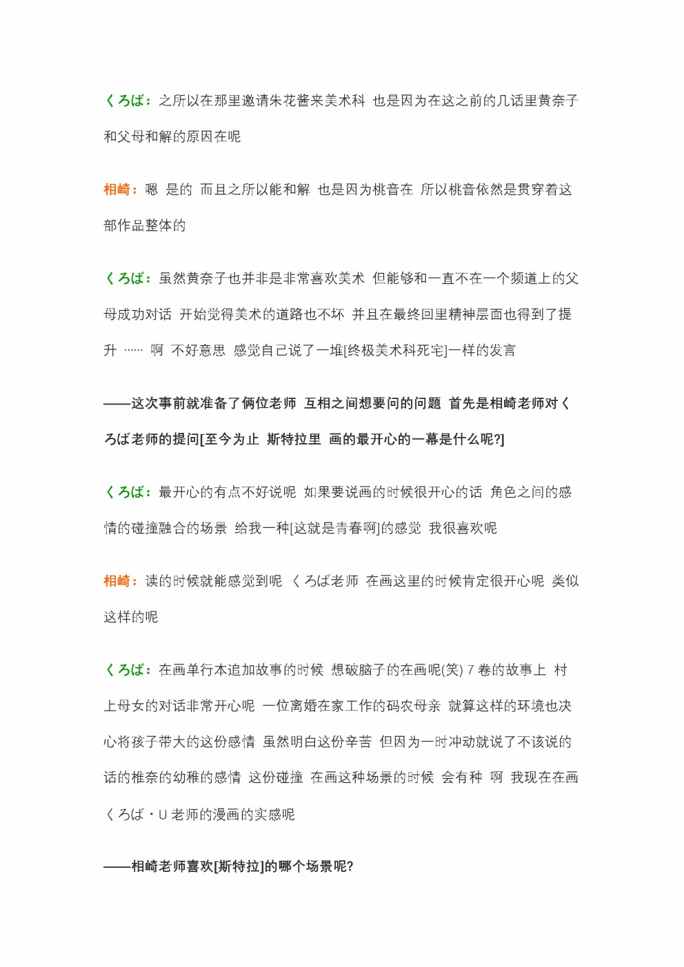 为什么我进了美术科啊！？韩漫全集-访谈无删减无遮挡章节图片 