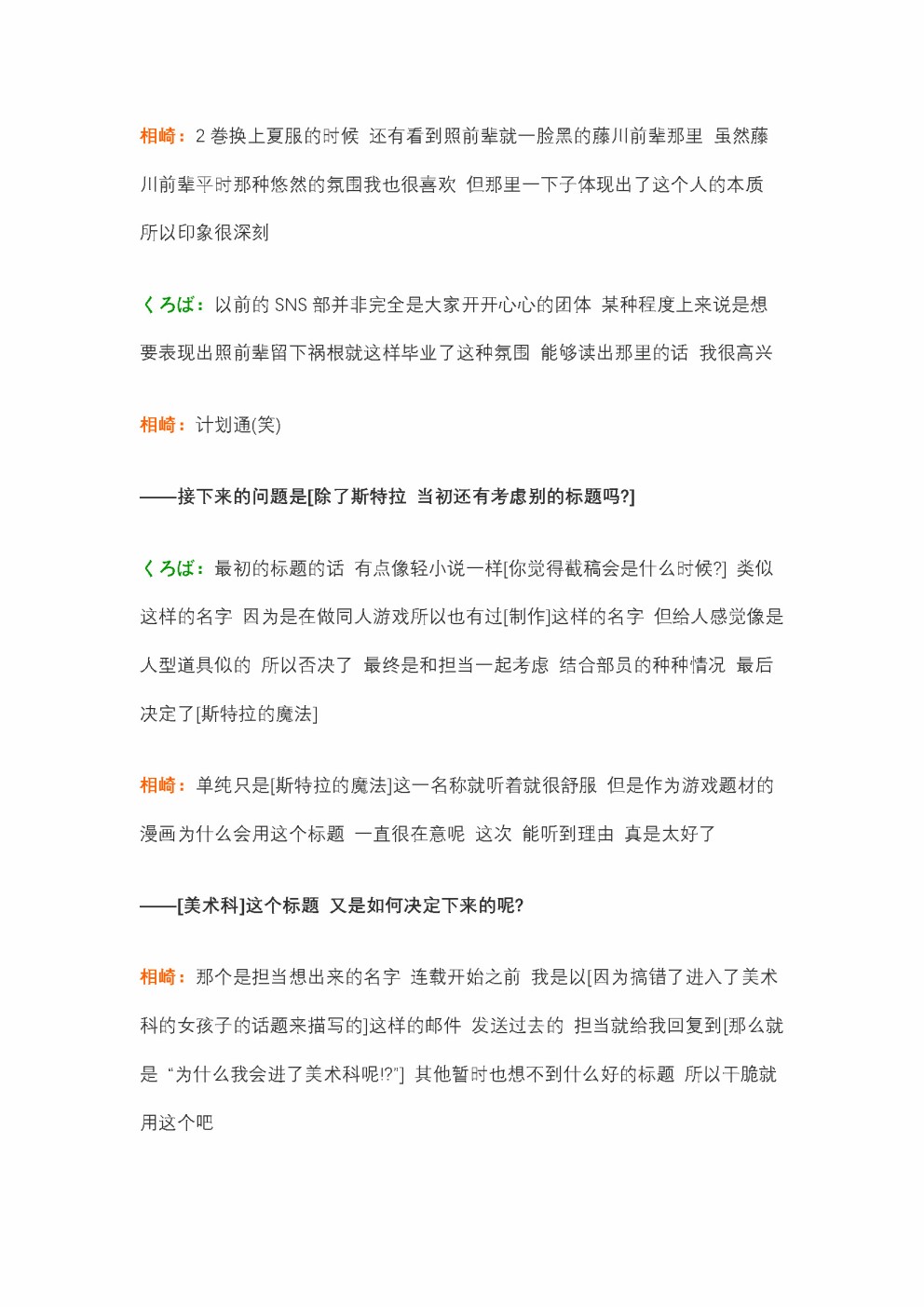 为什么我进了美术科啊！？韩漫全集-访谈无删减无遮挡章节图片 