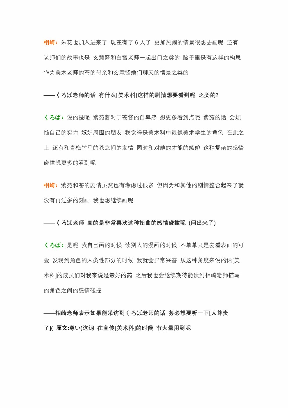 为什么我进了美术科啊！？韩漫全集-访谈无删减无遮挡章节图片 
