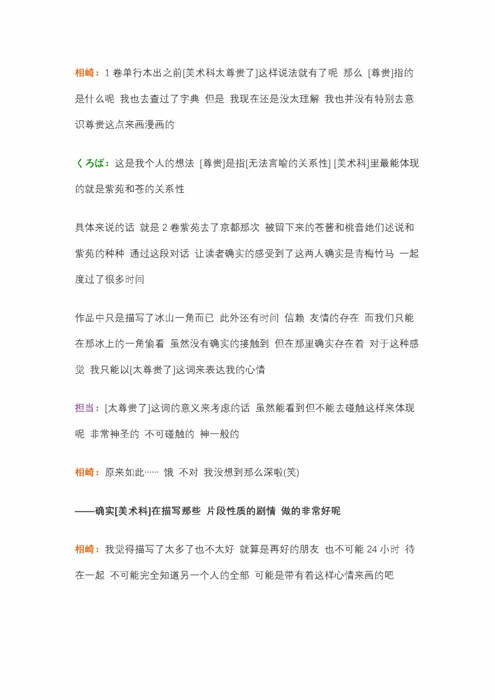 为什么我进了美术科啊！？韩漫全集-访谈无删减无遮挡章节图片 