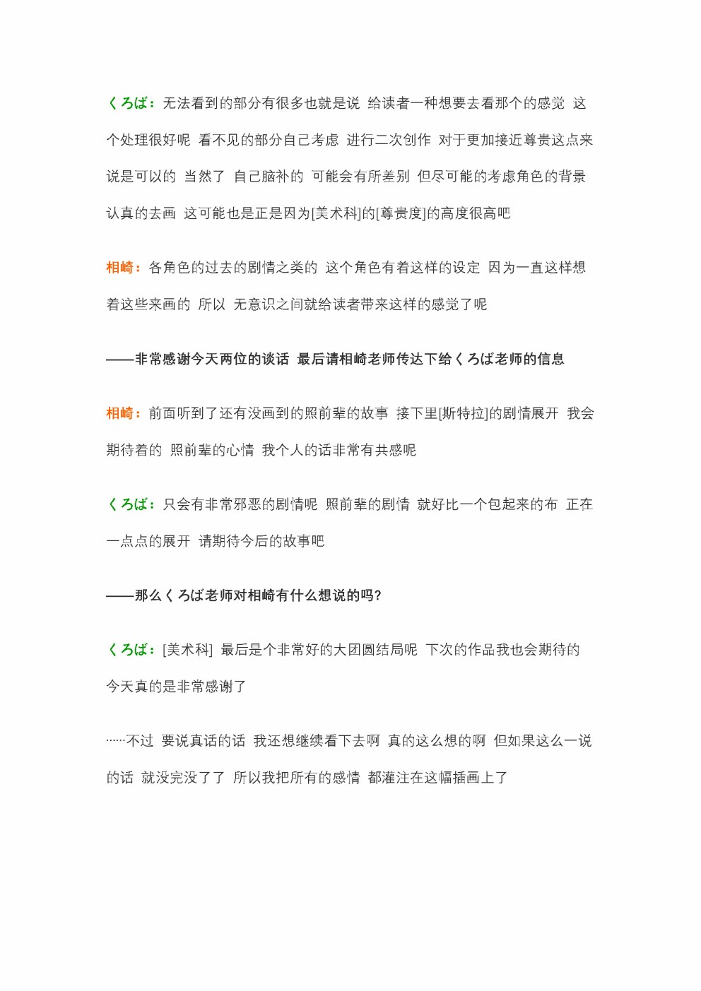 为什么我进了美术科啊！？韩漫全集-访谈无删减无遮挡章节图片 