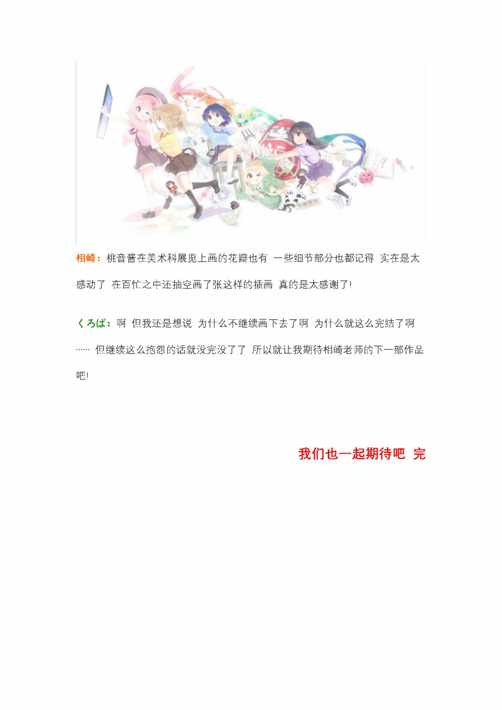 为什么我进了美术科啊！？韩漫全集-访谈无删减无遮挡章节图片 
