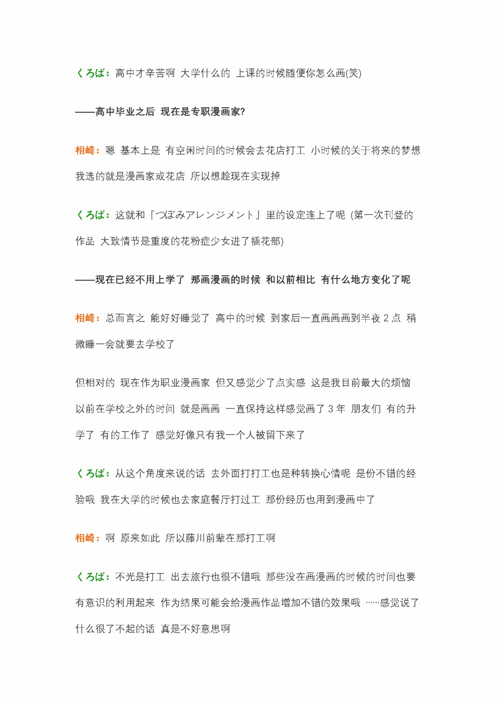 为什么我进了美术科啊！？韩漫全集-访谈无删减无遮挡章节图片 