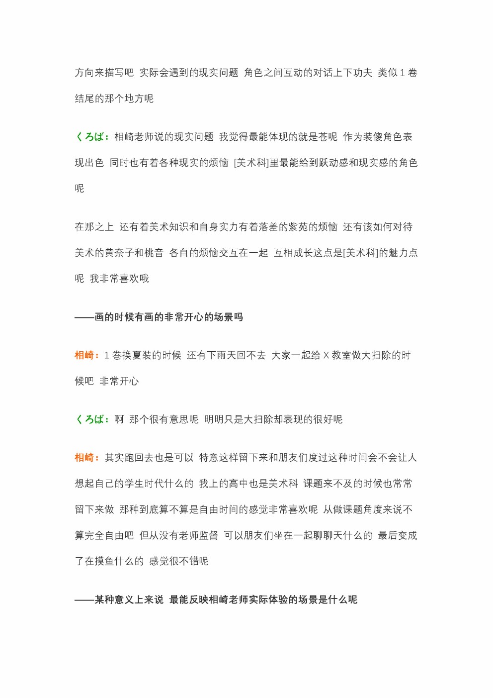 为什么我进了美术科啊！？韩漫全集-访谈无删减无遮挡章节图片 
