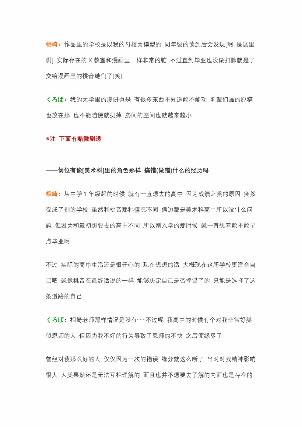 为什么我进了美术科啊！？韩漫全集-访谈无删减无遮挡章节图片 