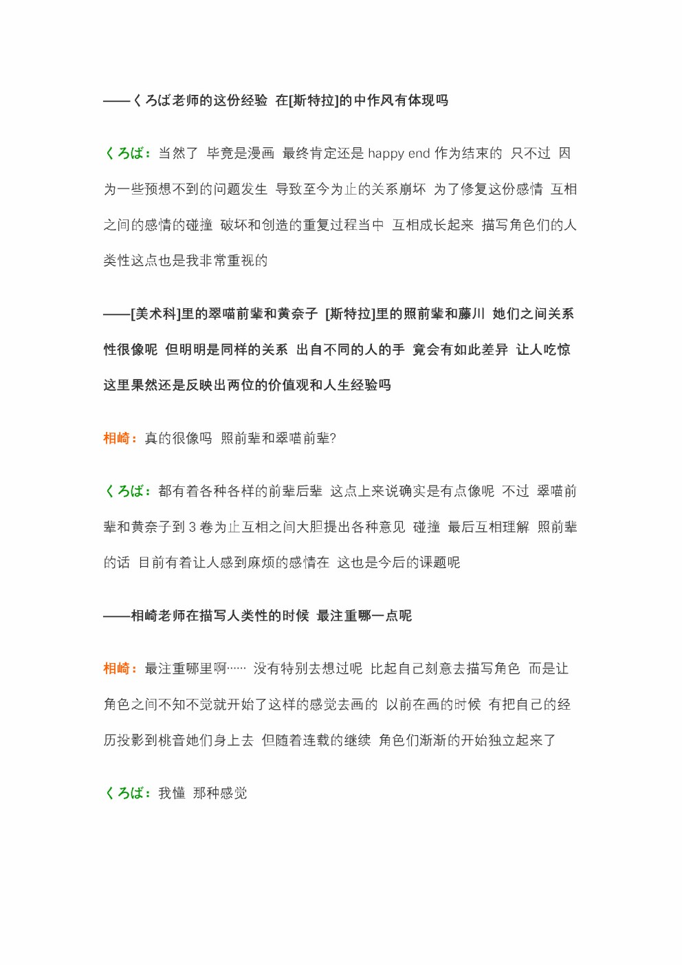 为什么我进了美术科啊！？韩漫全集-访谈无删减无遮挡章节图片 