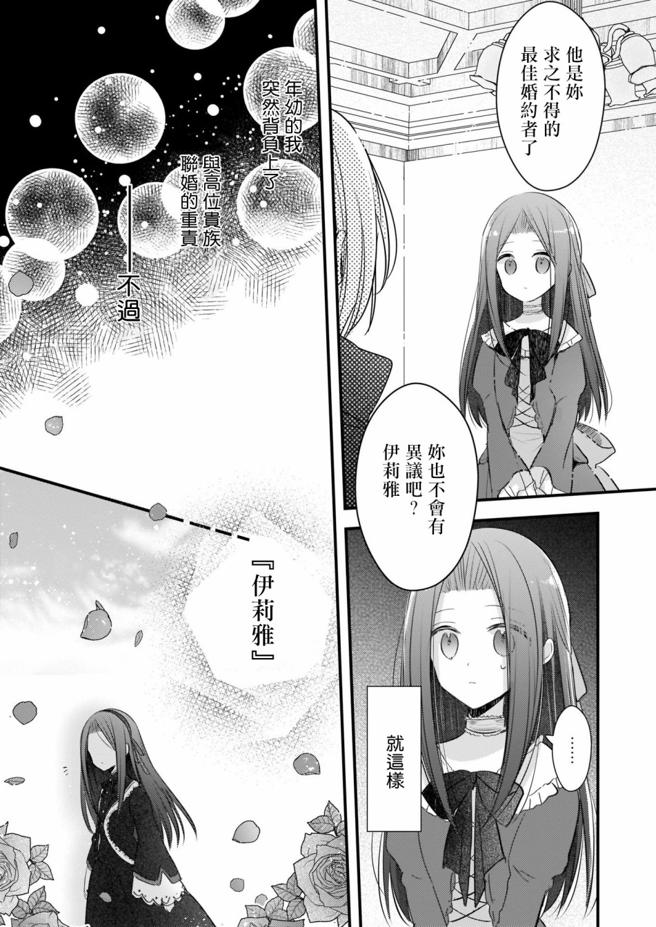 婚约者恋上我的妹妹韩漫全集-序章无删减无遮挡章节图片 