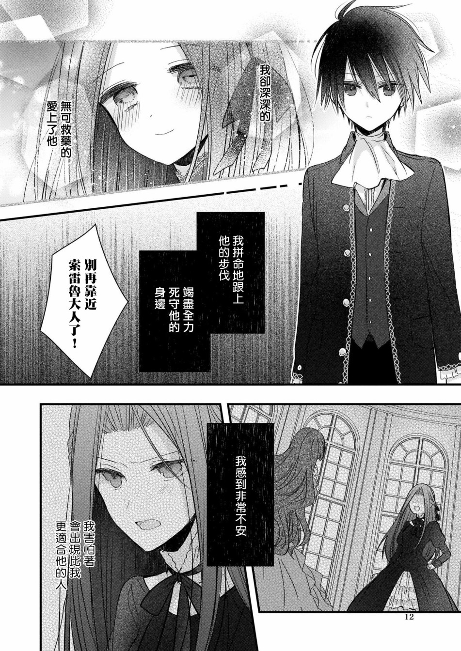 婚约者恋上我的妹妹韩漫全集-序章无删减无遮挡章节图片 
