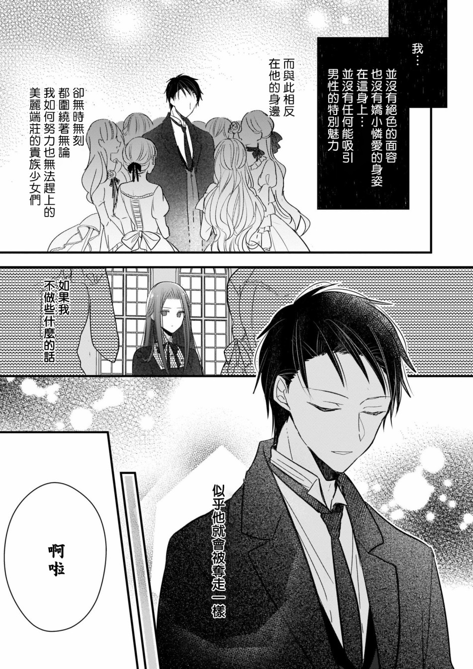 婚约者恋上我的妹妹韩漫全集-序章无删减无遮挡章节图片 