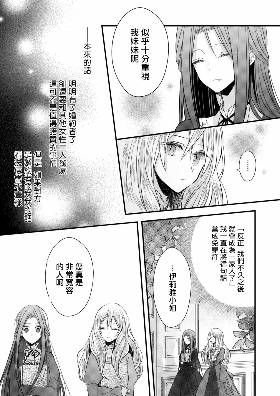 婚约者恋上我的妹妹韩漫全集-序章无删减无遮挡章节图片 