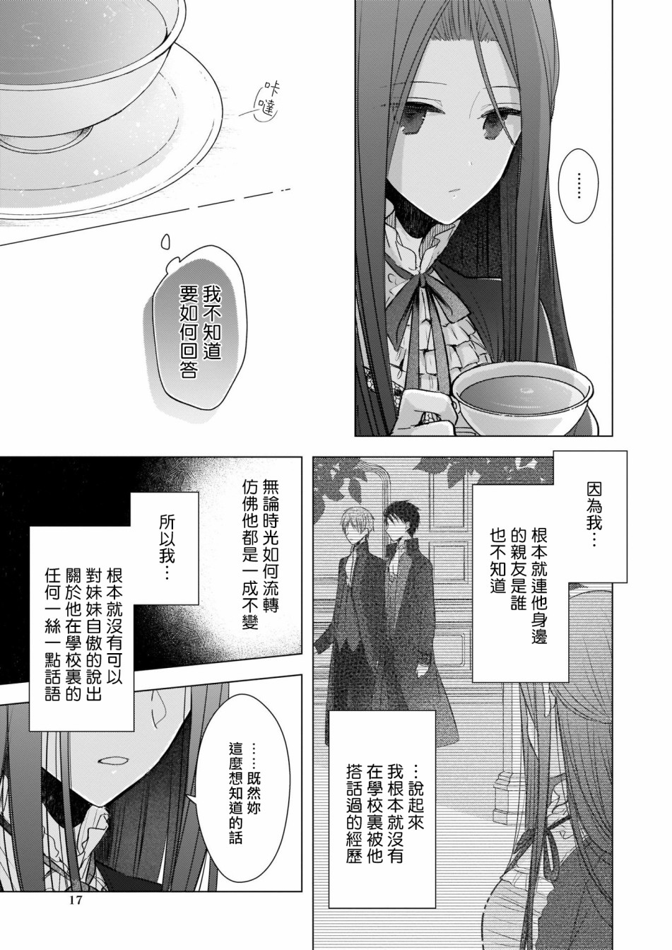 婚约者恋上我的妹妹韩漫全集-序章无删减无遮挡章节图片 