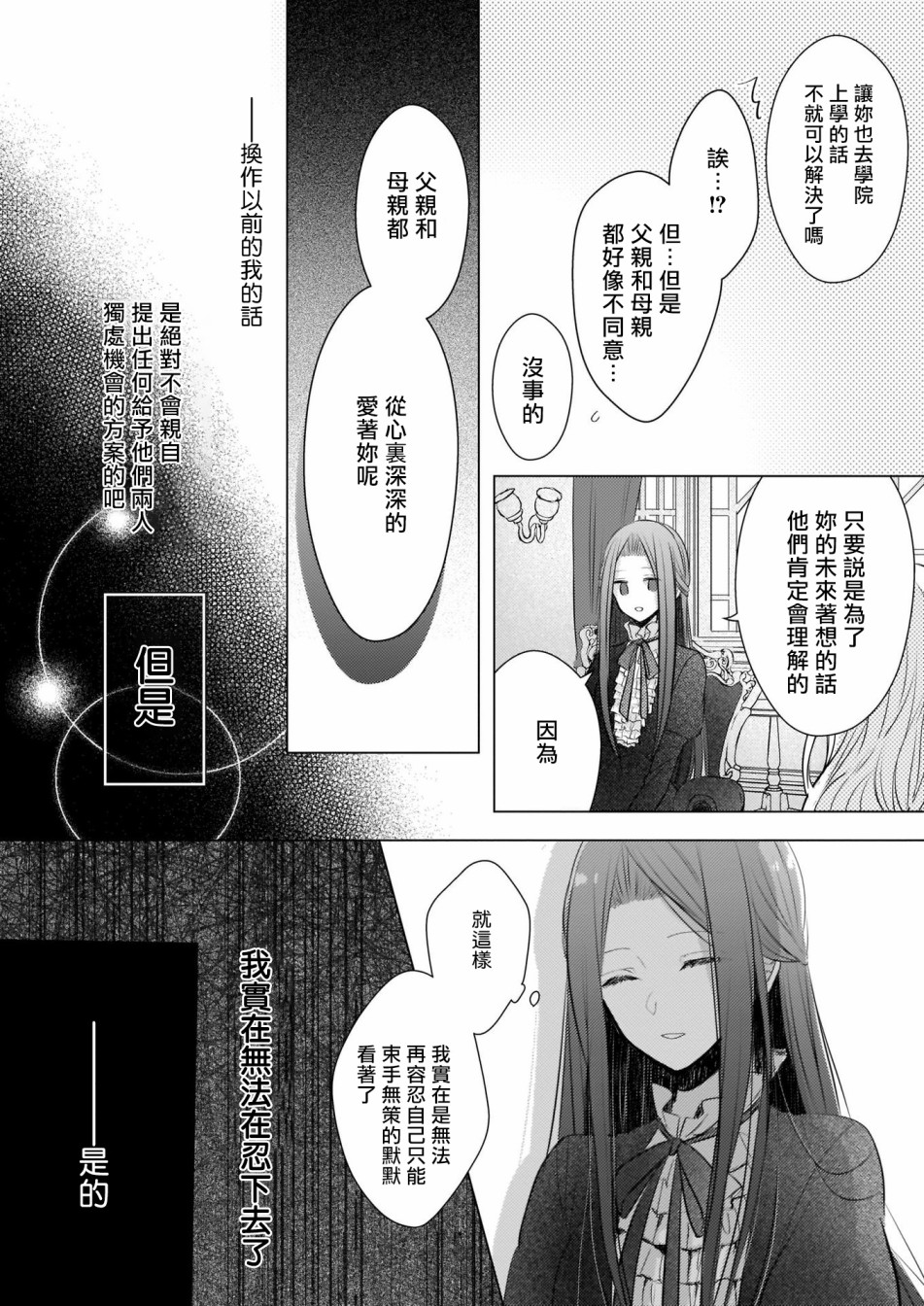 婚约者恋上我的妹妹韩漫全集-序章无删减无遮挡章节图片 