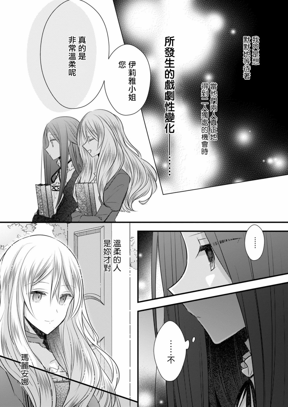 婚约者恋上我的妹妹韩漫全集-序章无删减无遮挡章节图片 