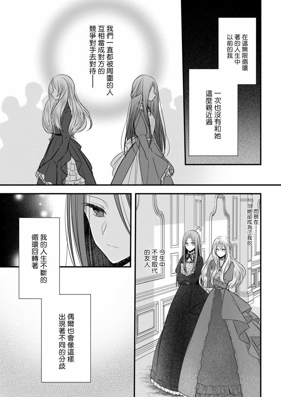婚约者恋上我的妹妹韩漫全集-序章无删减无遮挡章节图片 