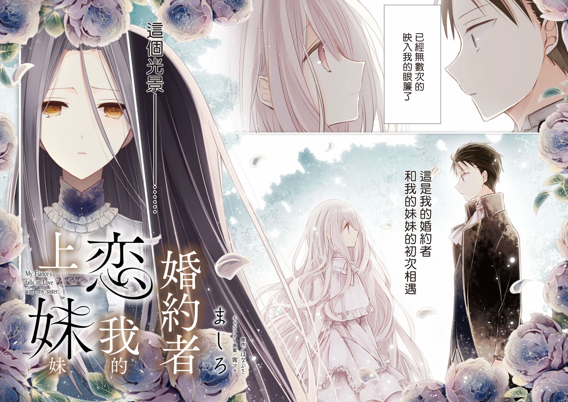 婚约者恋上我的妹妹韩漫全集-序章无删减无遮挡章节图片 