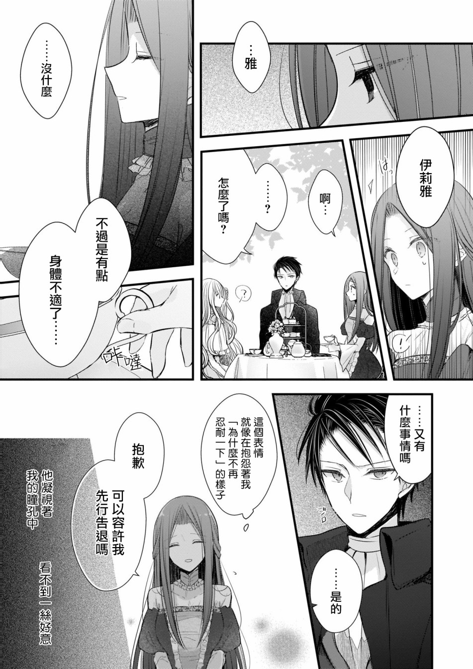 婚约者恋上我的妹妹韩漫全集-序章无删减无遮挡章节图片 
