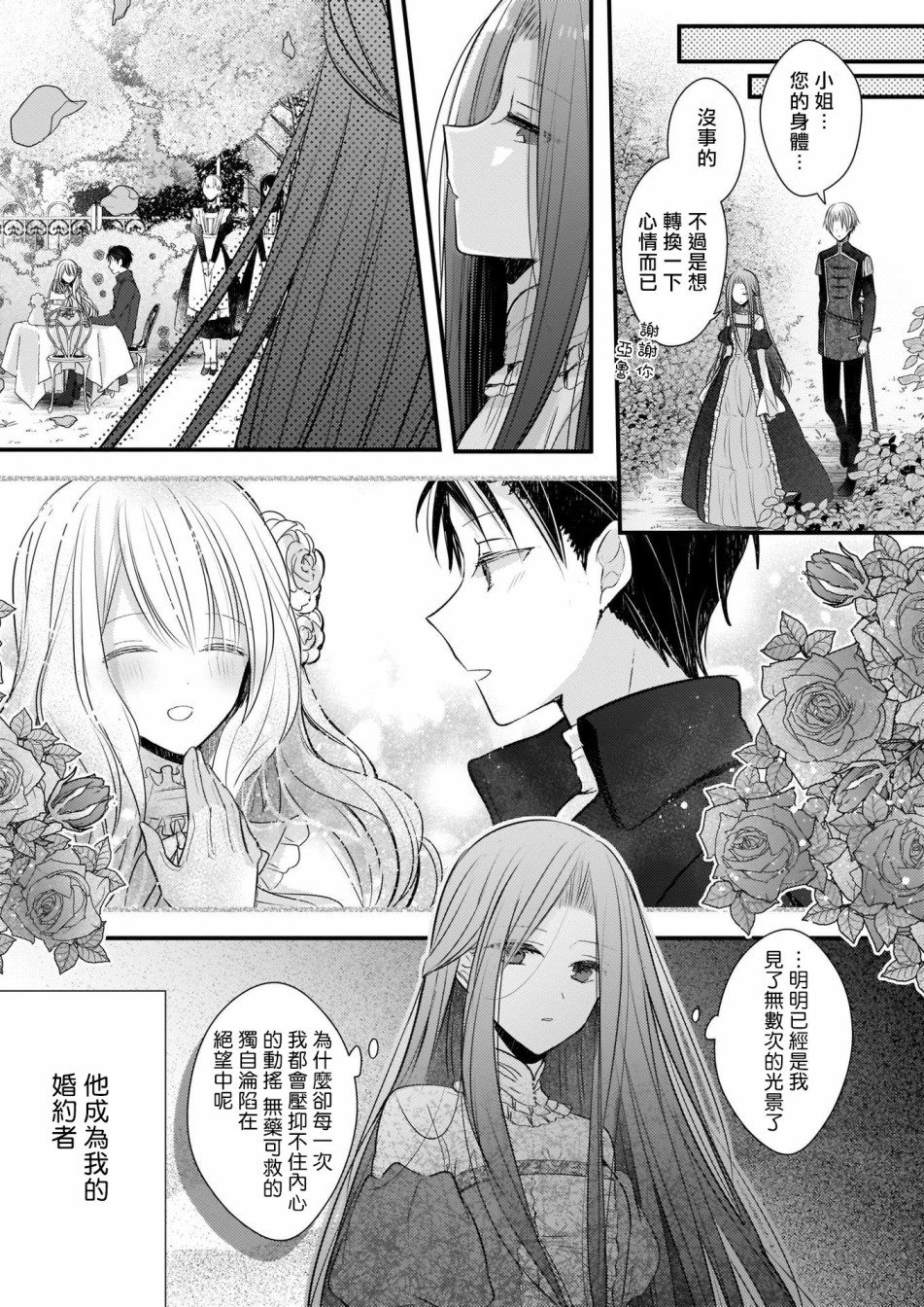 婚约者恋上我的妹妹韩漫全集-序章无删减无遮挡章节图片 