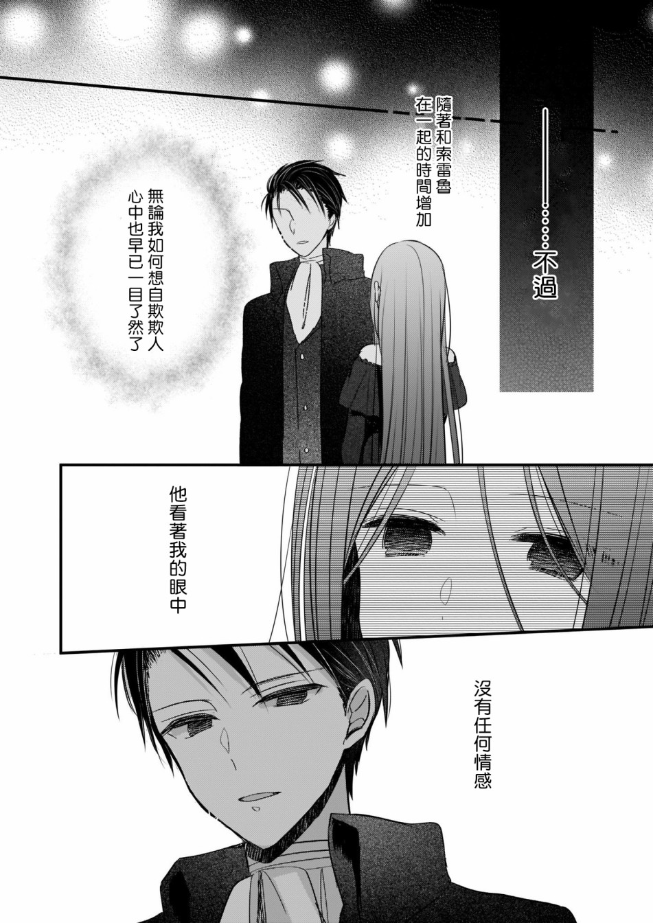 婚约者恋上我的妹妹韩漫全集-01前篇无删减无遮挡章节图片 