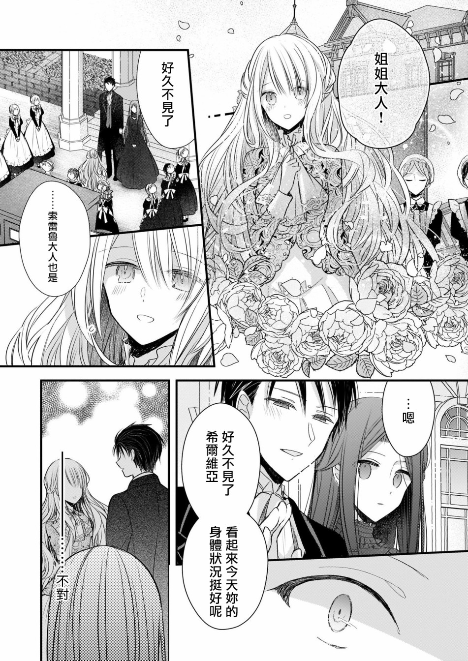 婚约者恋上我的妹妹韩漫全集-01前篇无删减无遮挡章节图片 