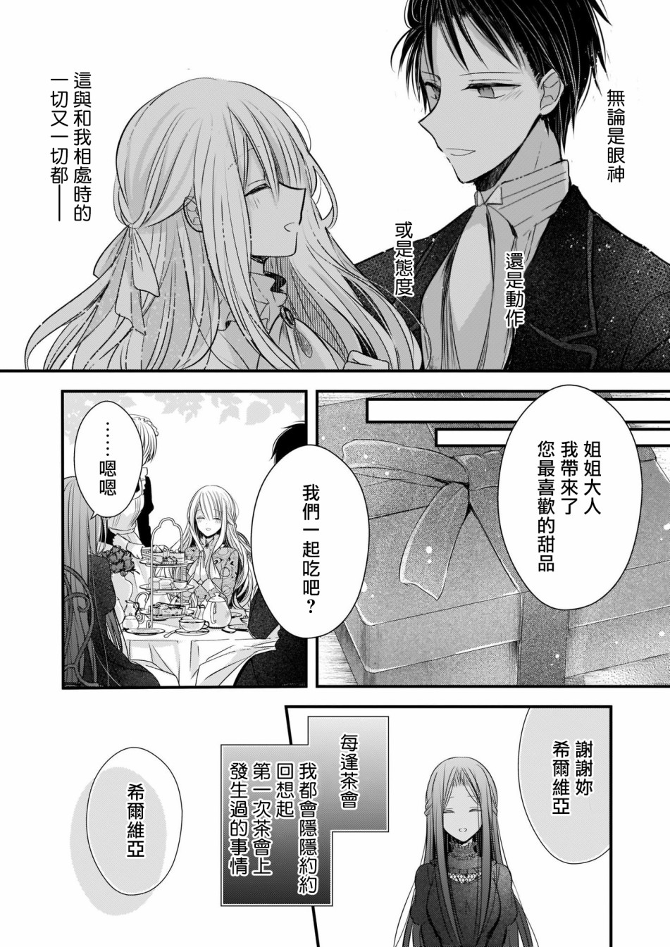 婚约者恋上我的妹妹韩漫全集-01前篇无删减无遮挡章节图片 