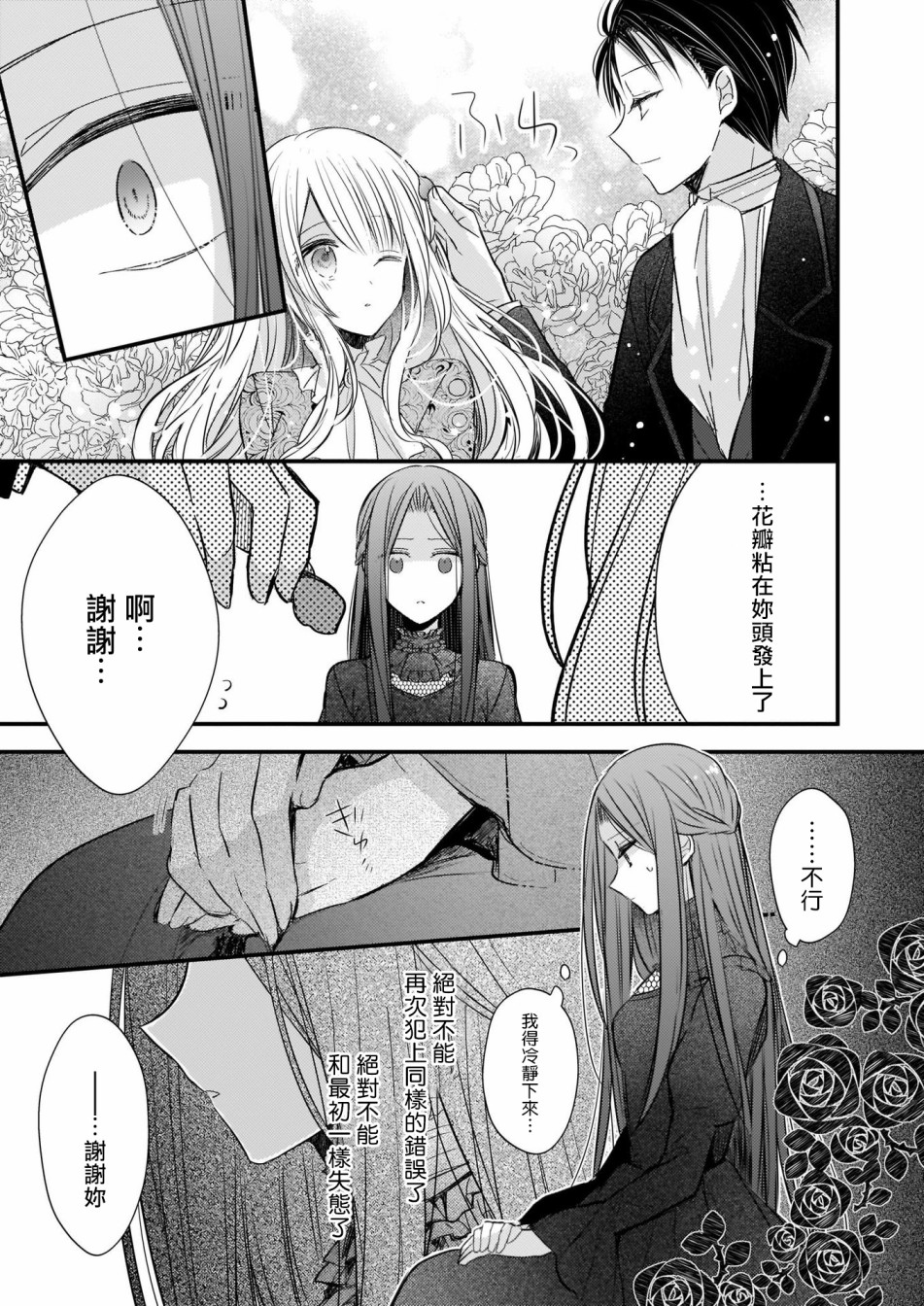 婚约者恋上我的妹妹韩漫全集-01前篇无删减无遮挡章节图片 