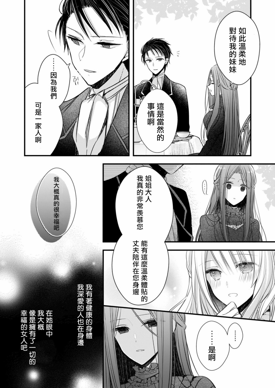 婚约者恋上我的妹妹韩漫全集-01前篇无删减无遮挡章节图片 