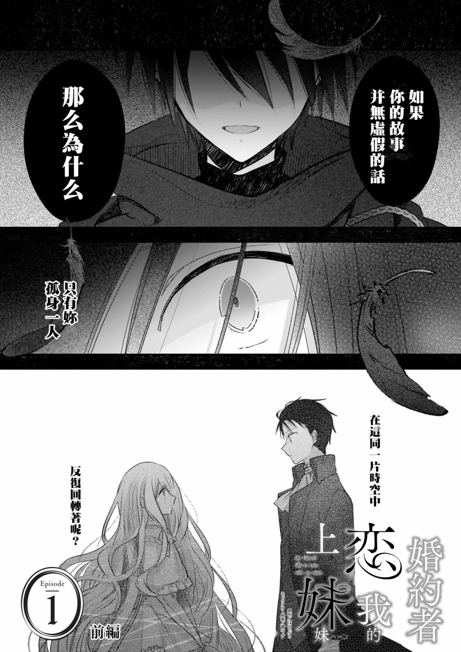婚约者恋上我的妹妹韩漫全集-01前篇无删减无遮挡章节图片 