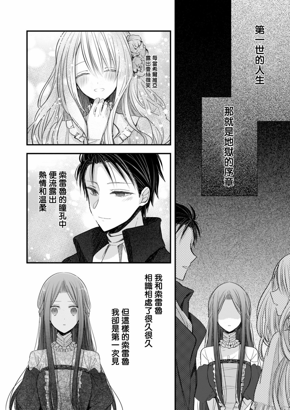 婚约者恋上我的妹妹韩漫全集-01前篇无删减无遮挡章节图片 