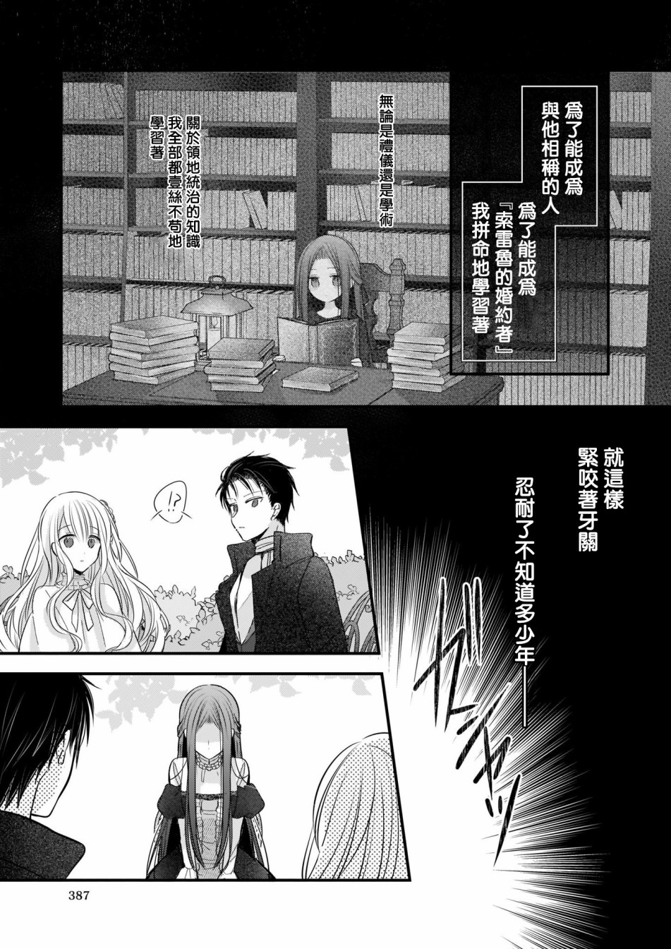 婚约者恋上我的妹妹韩漫全集-01前篇无删减无遮挡章节图片 