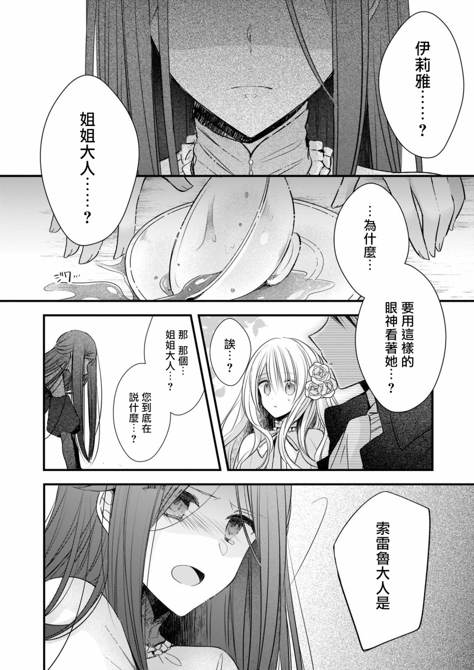 婚约者恋上我的妹妹韩漫全集-01前篇无删减无遮挡章节图片 