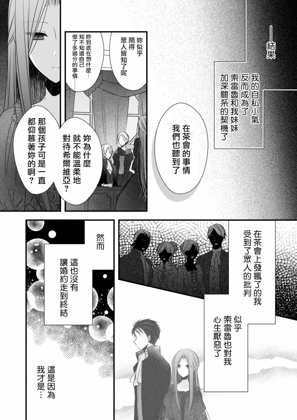 婚约者恋上我的妹妹韩漫全集-01前篇无删减无遮挡章节图片 