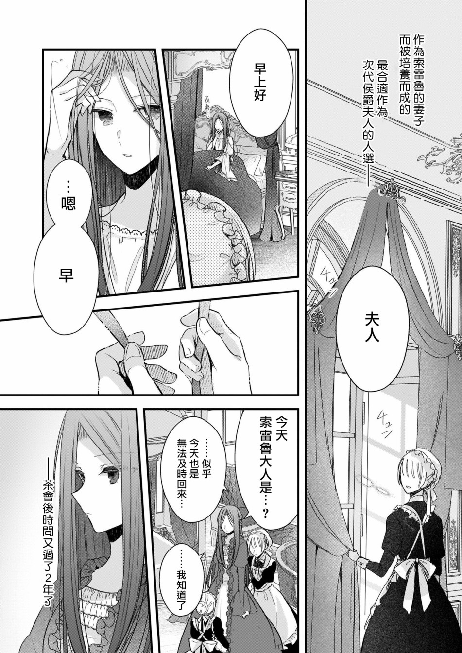 婚约者恋上我的妹妹韩漫全集-01前篇无删减无遮挡章节图片 