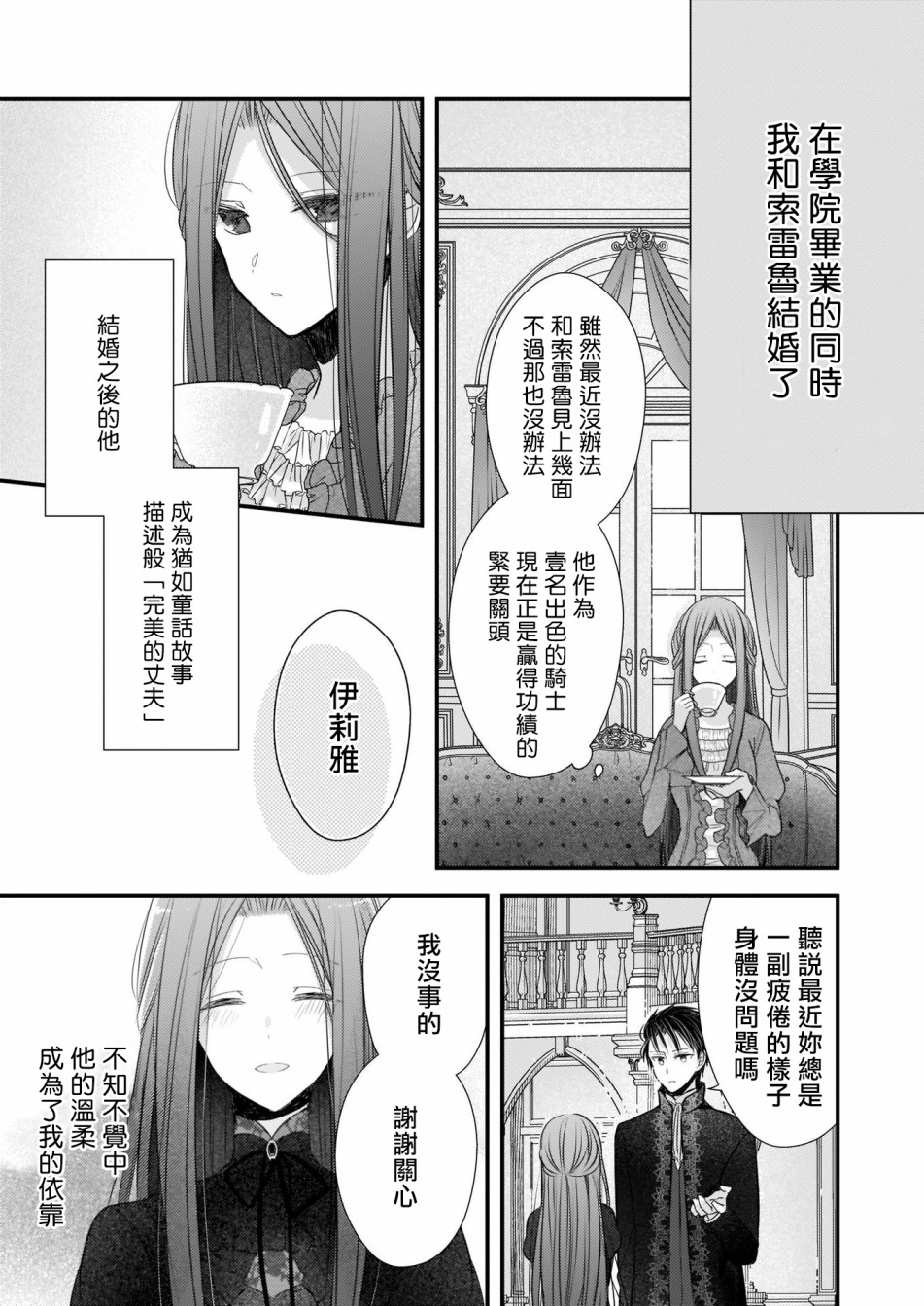 婚约者恋上我的妹妹韩漫全集-01前篇无删减无遮挡章节图片 
