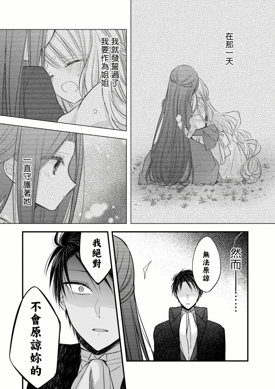 婚约者恋上我的妹妹韩漫全集-01后篇无删减无遮挡章节图片 