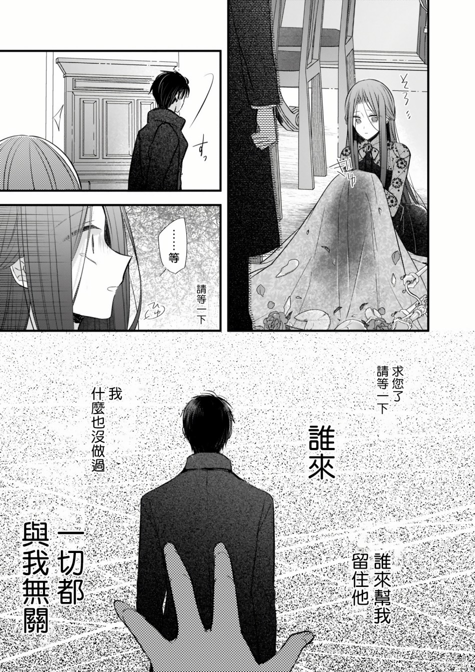 婚约者恋上我的妹妹韩漫全集-01后篇无删减无遮挡章节图片 