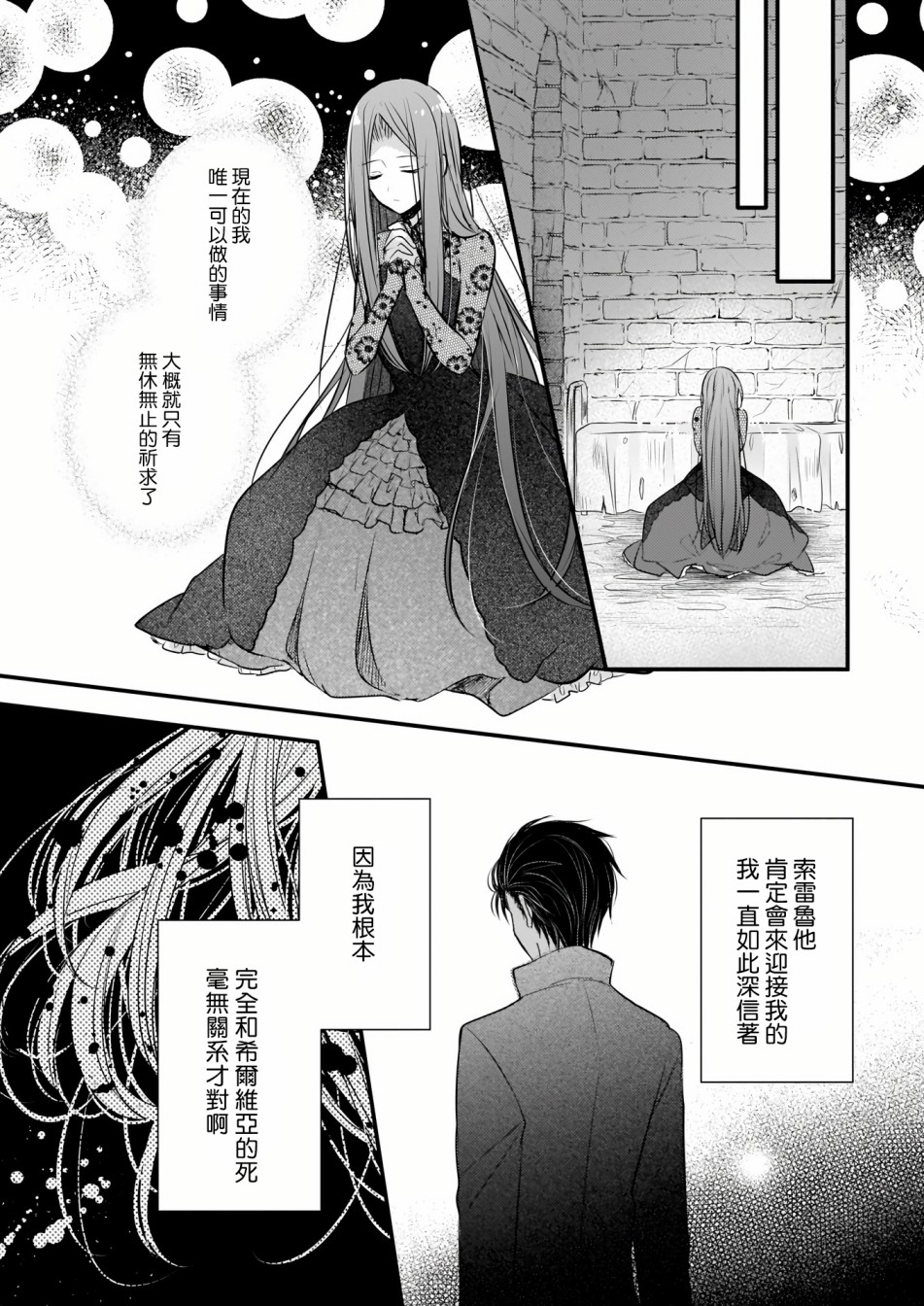 婚约者恋上我的妹妹韩漫全集-01后篇无删减无遮挡章节图片 