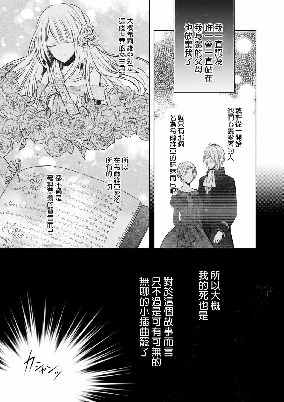 婚约者恋上我的妹妹韩漫全集-01后篇无删减无遮挡章节图片 