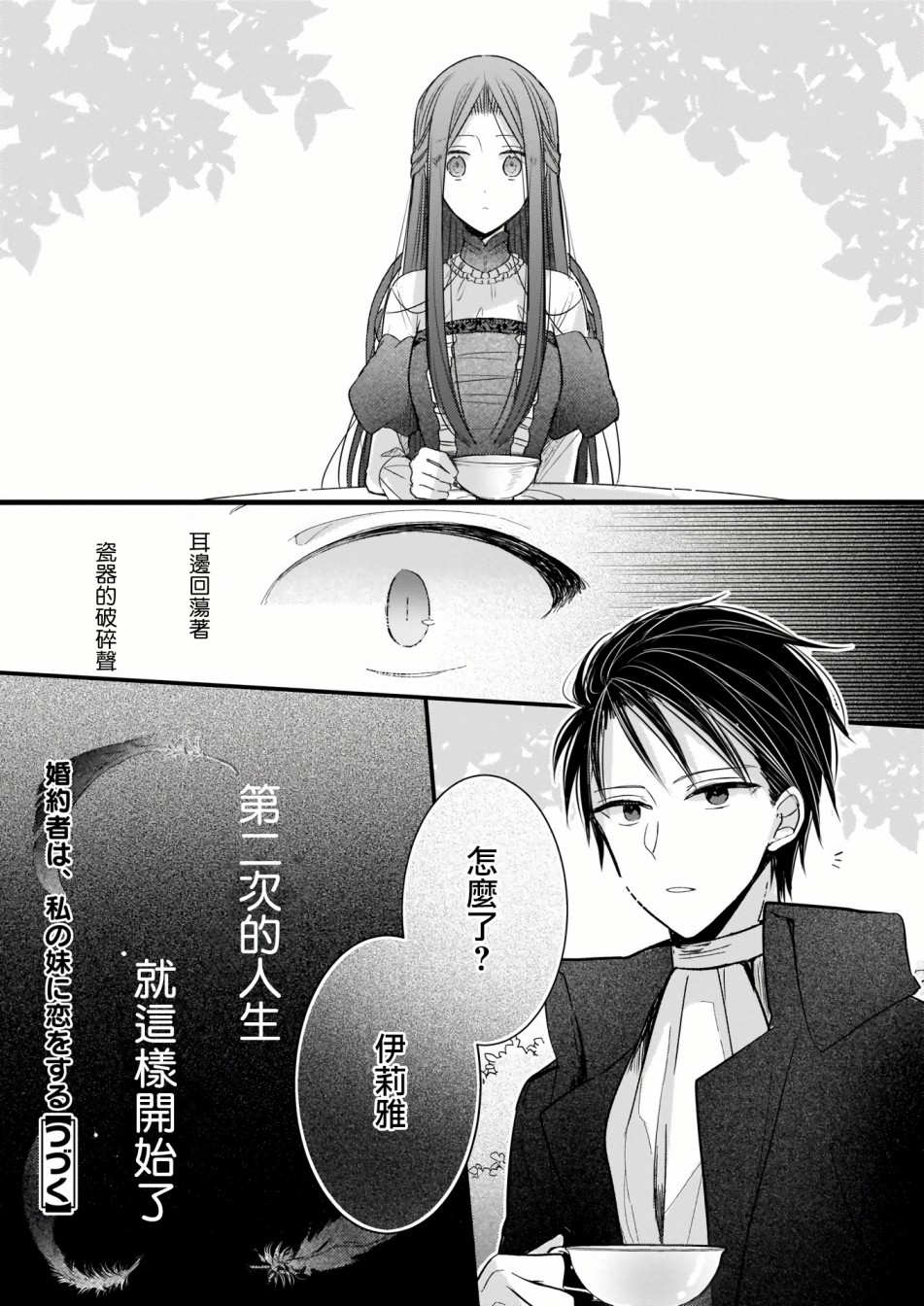 婚约者恋上我的妹妹韩漫全集-01后篇无删减无遮挡章节图片 
