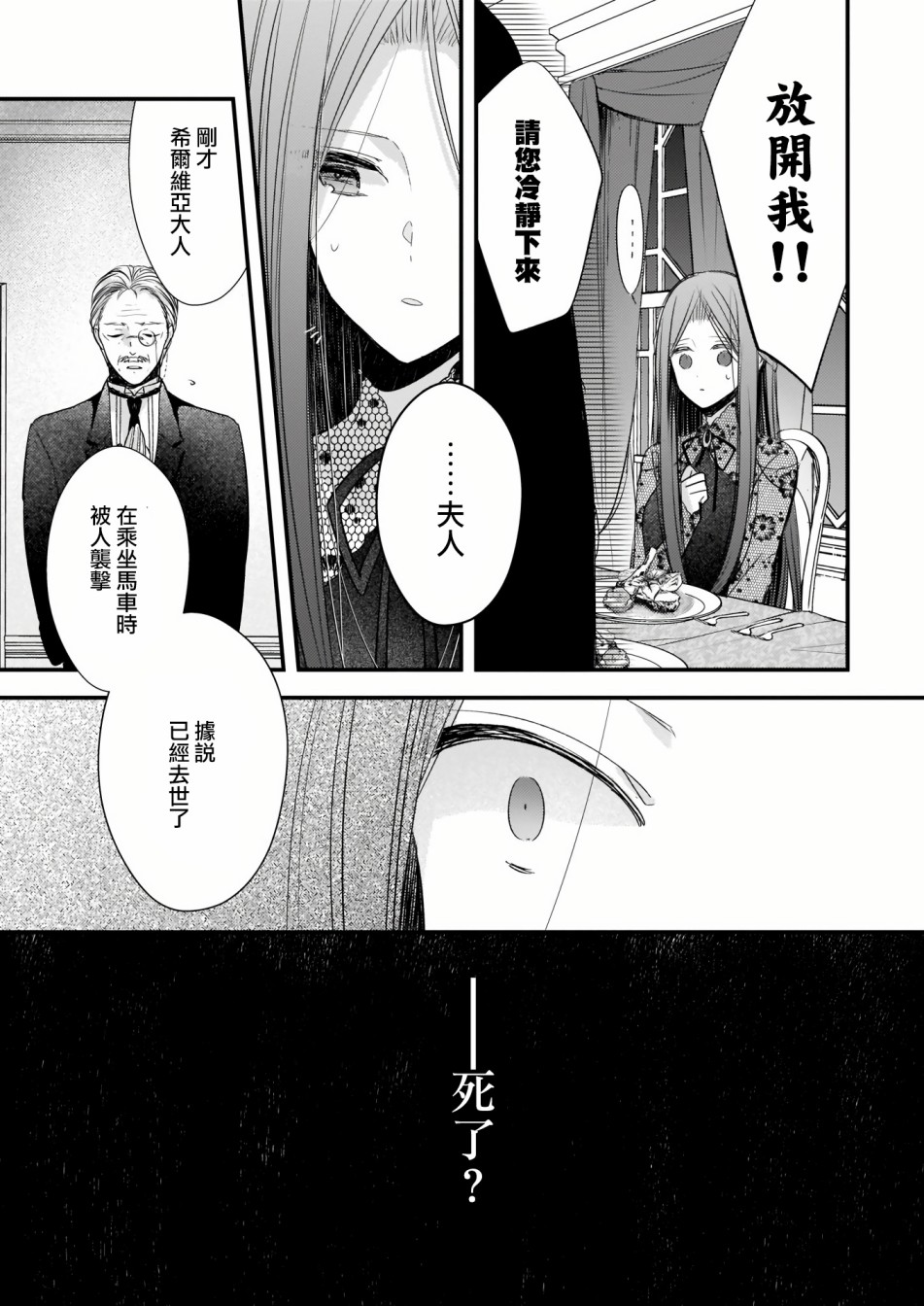 婚约者恋上我的妹妹韩漫全集-01后篇无删减无遮挡章节图片 