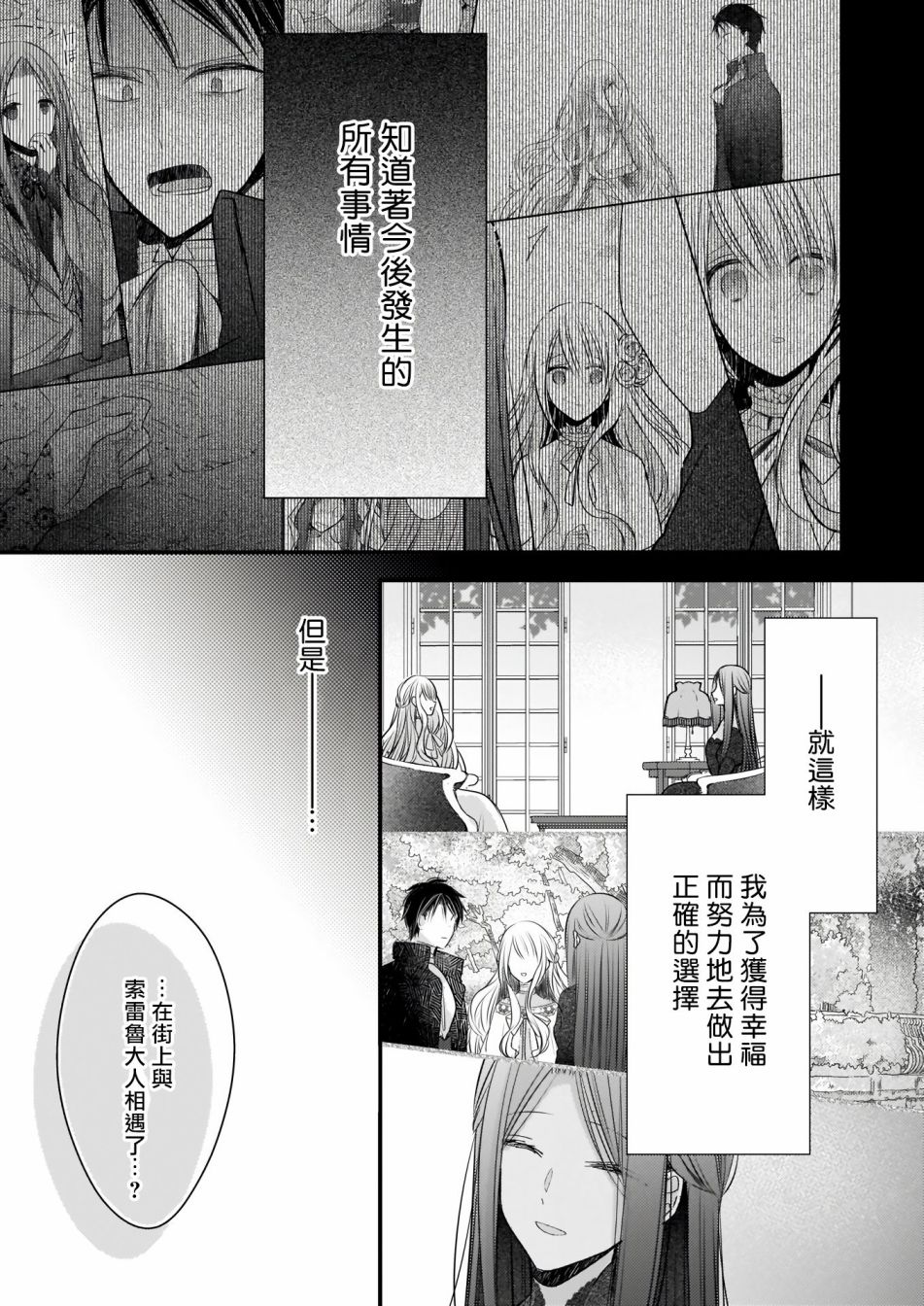 婚约者恋上我的妹妹韩漫全集-02前篇无删减无遮挡章节图片 