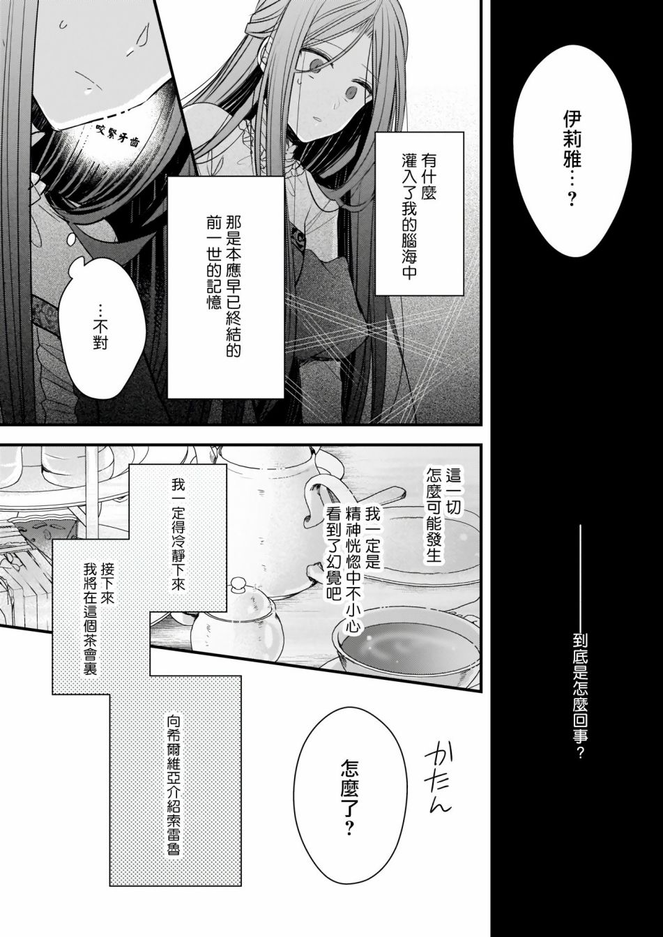 婚约者恋上我的妹妹韩漫全集-02前篇无删减无遮挡章节图片 
