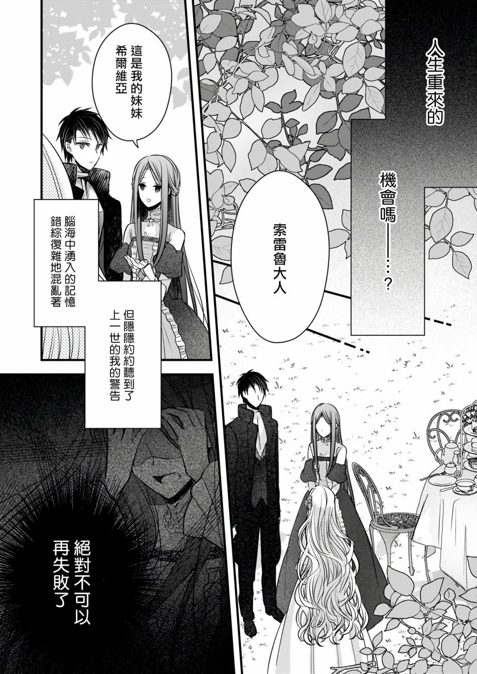 婚约者恋上我的妹妹韩漫全集-02前篇无删减无遮挡章节图片 